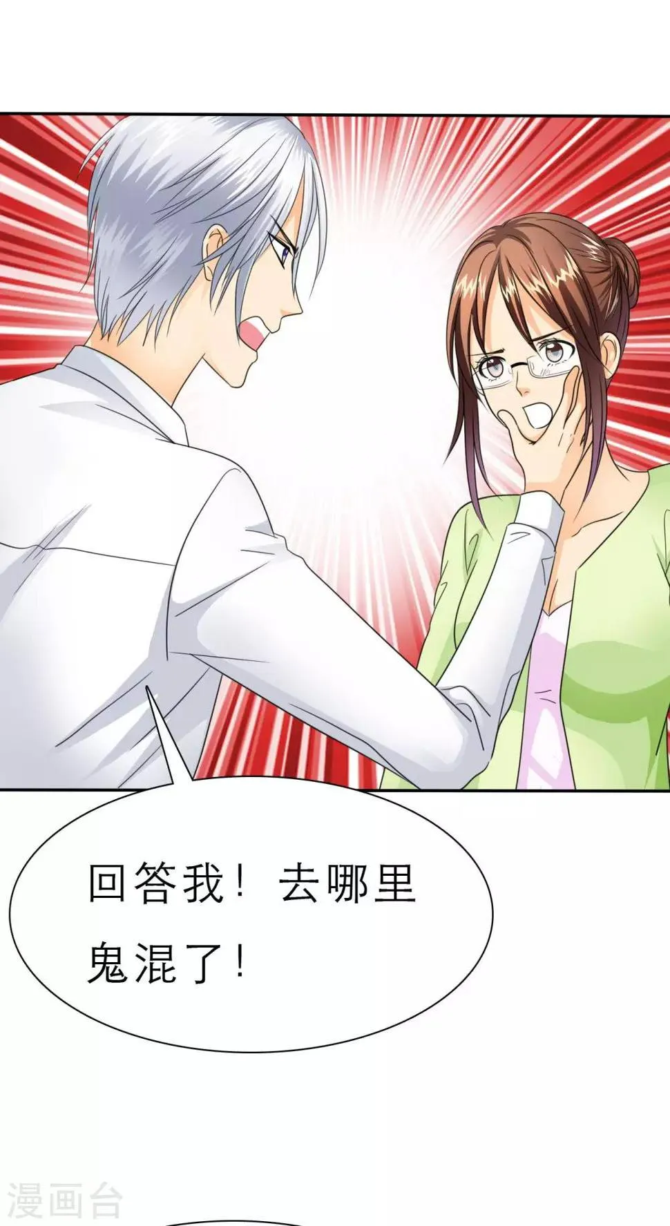第53话 去哪里鬼混了！ 第15页