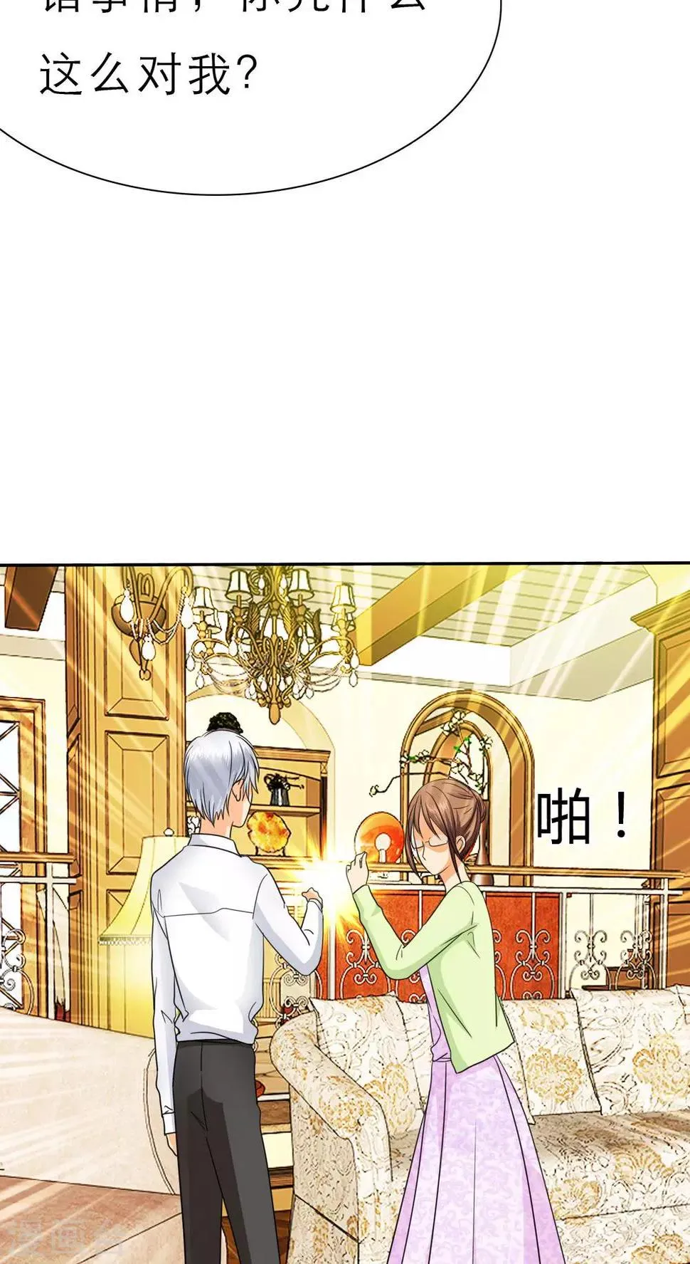 第53话 去哪里鬼混了！ 第17页