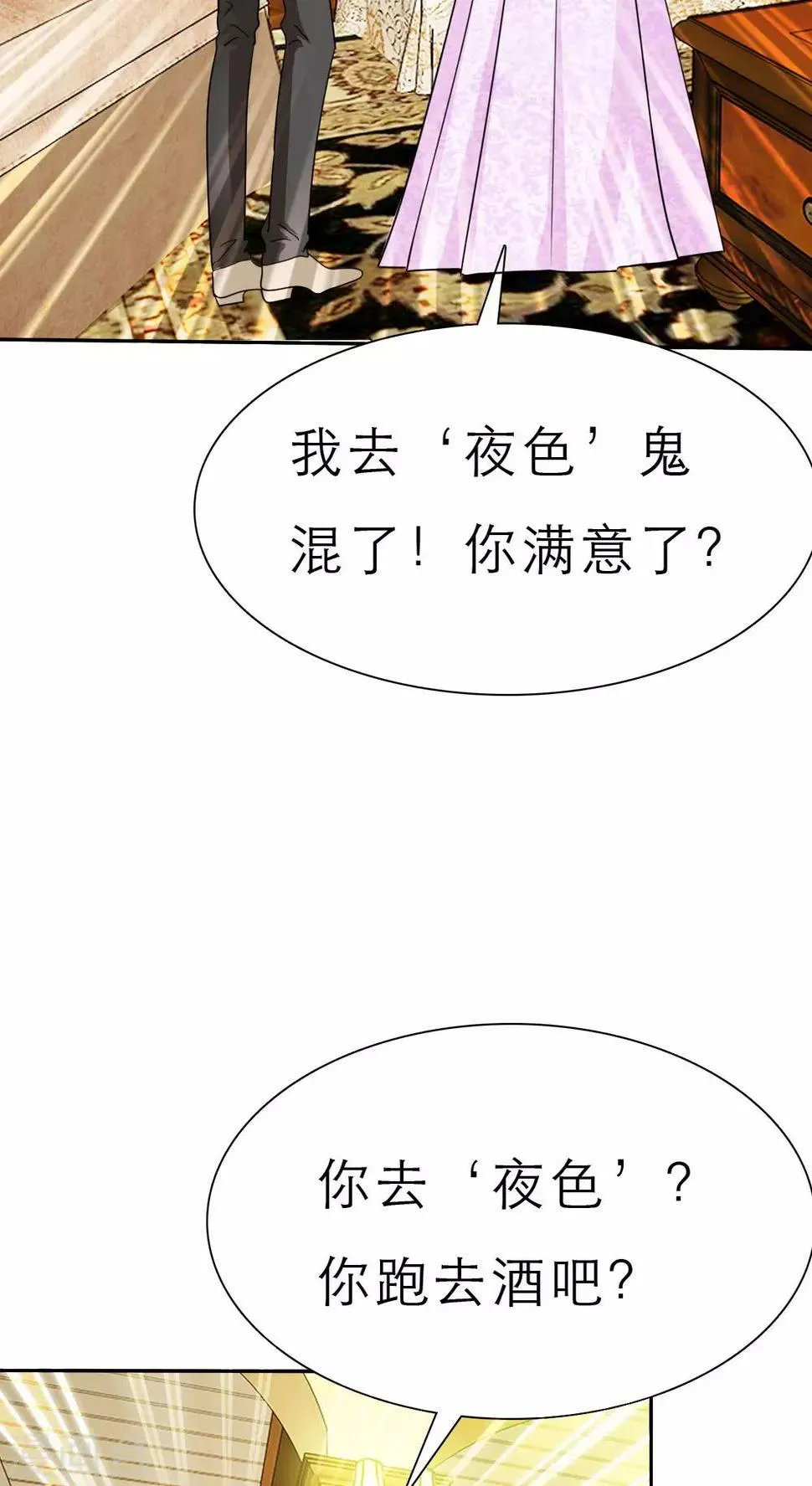 第53话 去哪里鬼混了！ 第18页