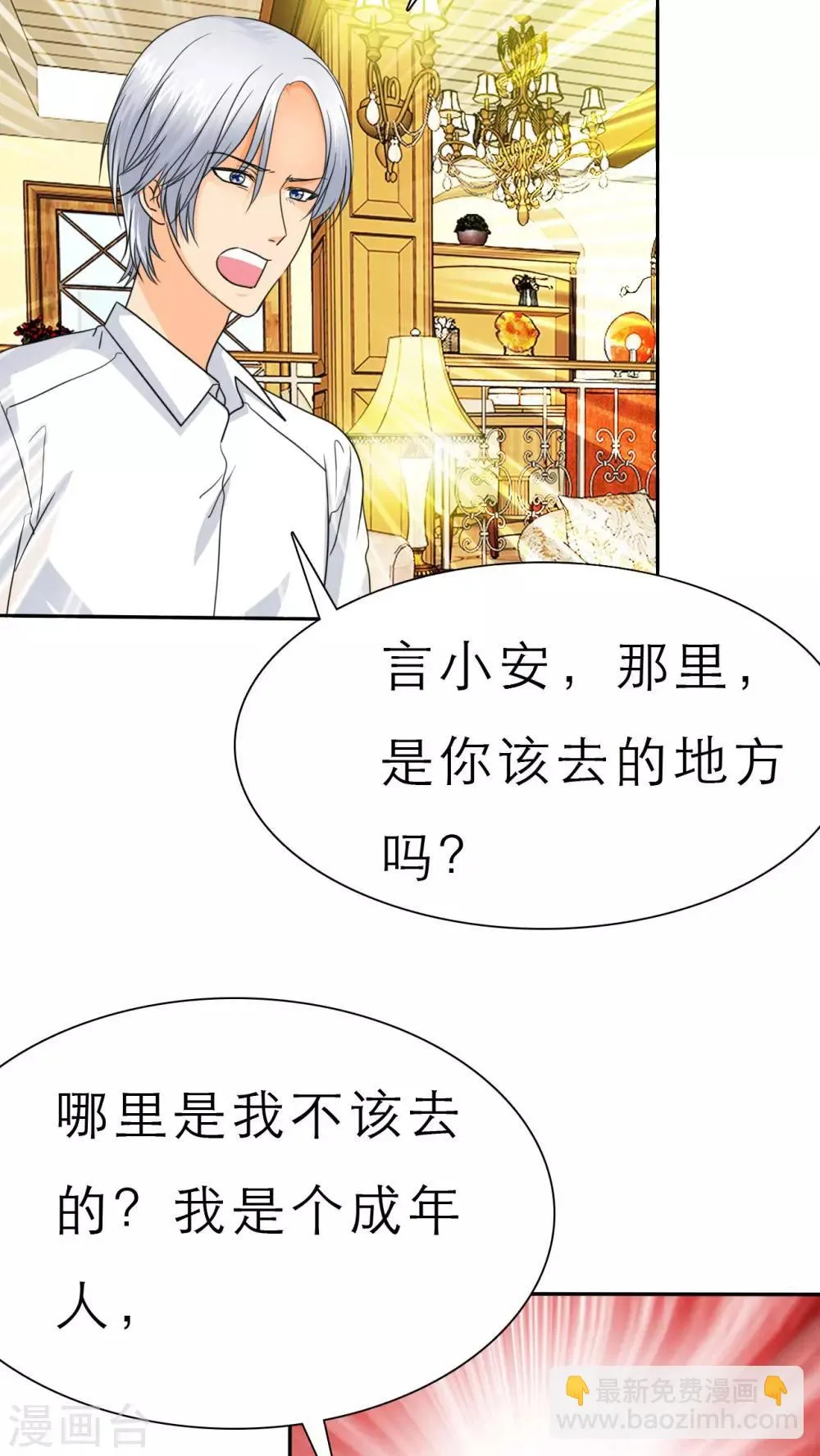 第53话 去哪里鬼混了！ 第19页
