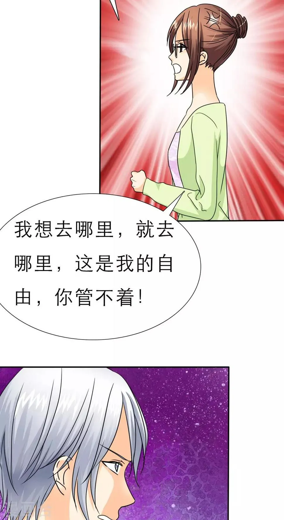 第53话 去哪里鬼混了！ 第20页
