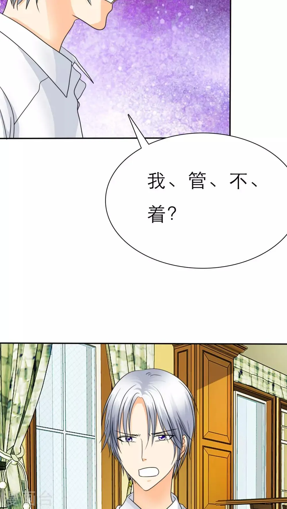 第53话 去哪里鬼混了！ 第21页