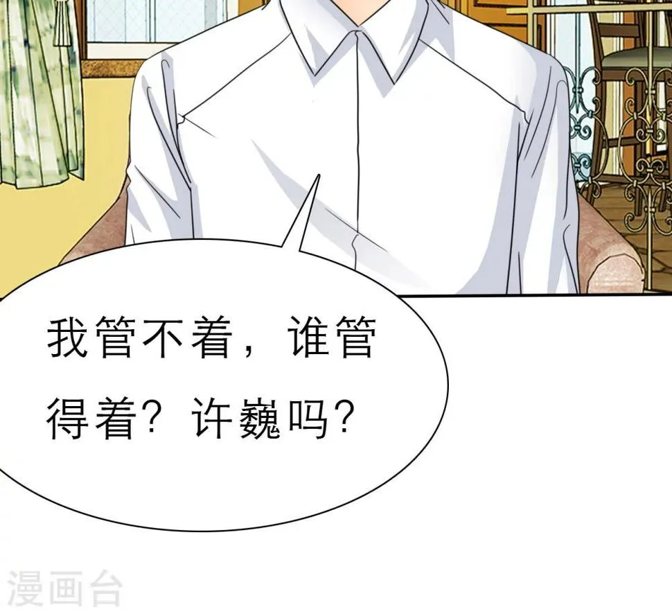 第53话 去哪里鬼混了！ 第22页