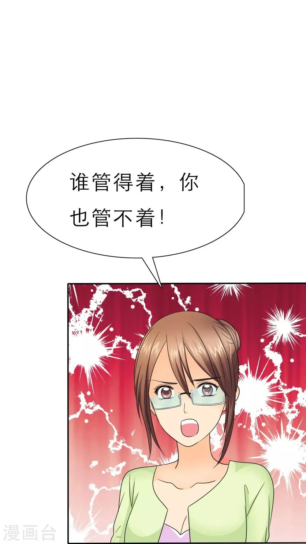 第54话 关你屁事！ 第1页