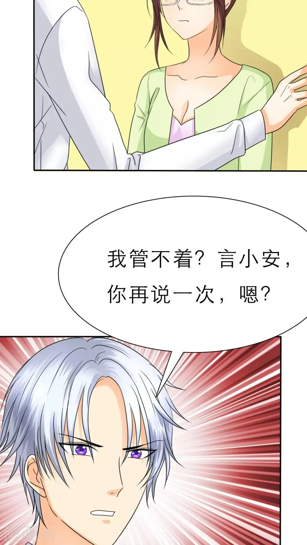 第54话 关你屁事！ 第7页