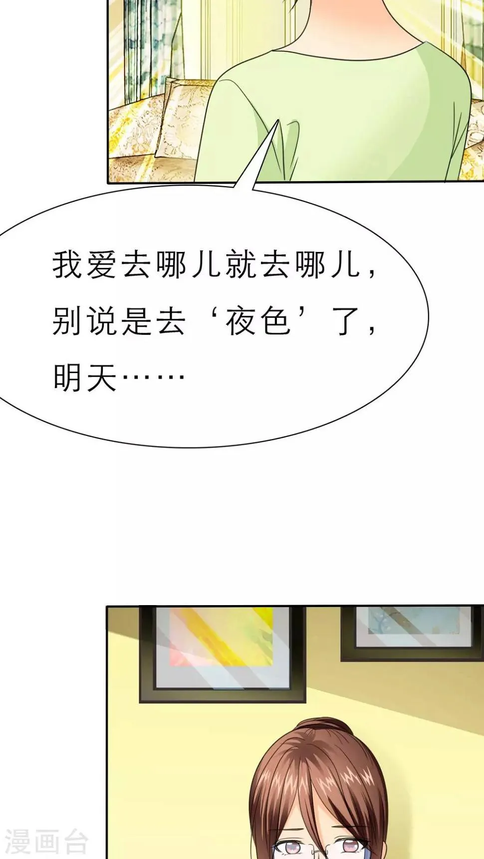 第54话 关你屁事！ 第9页