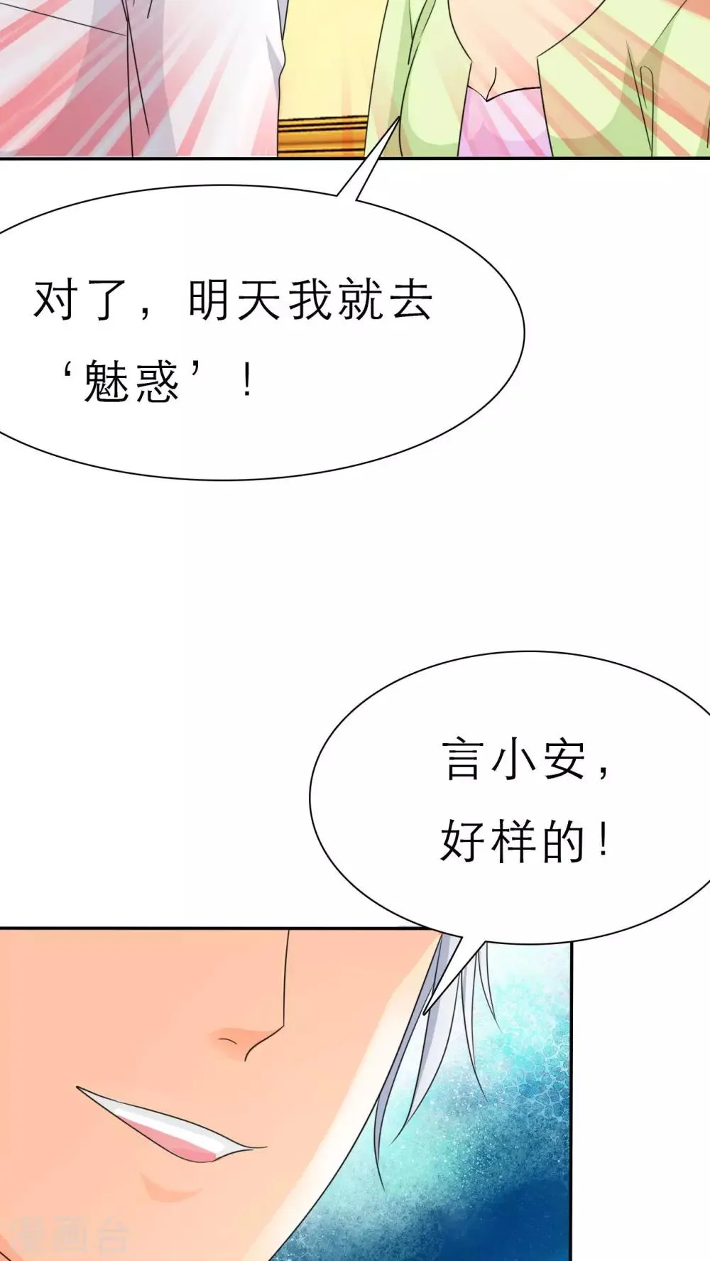 第54话 关你屁事！ 第11页