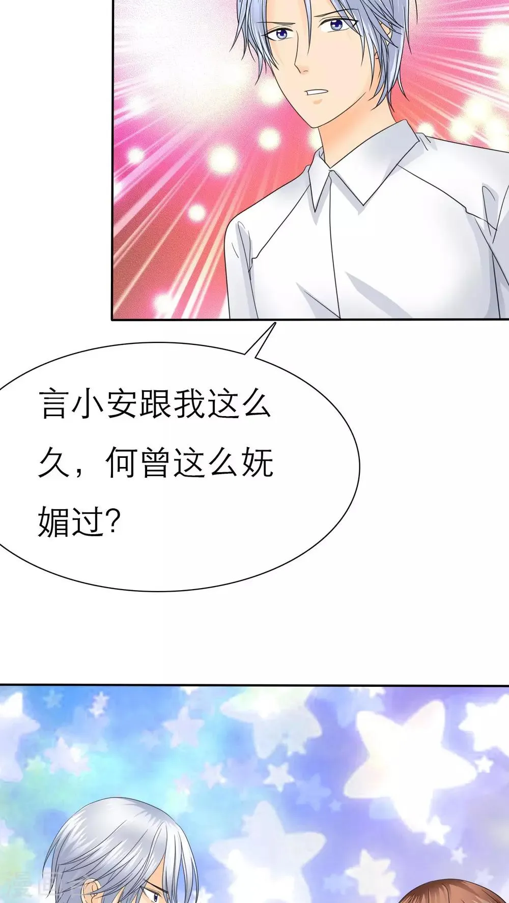 第54话 关你屁事！ 第21页