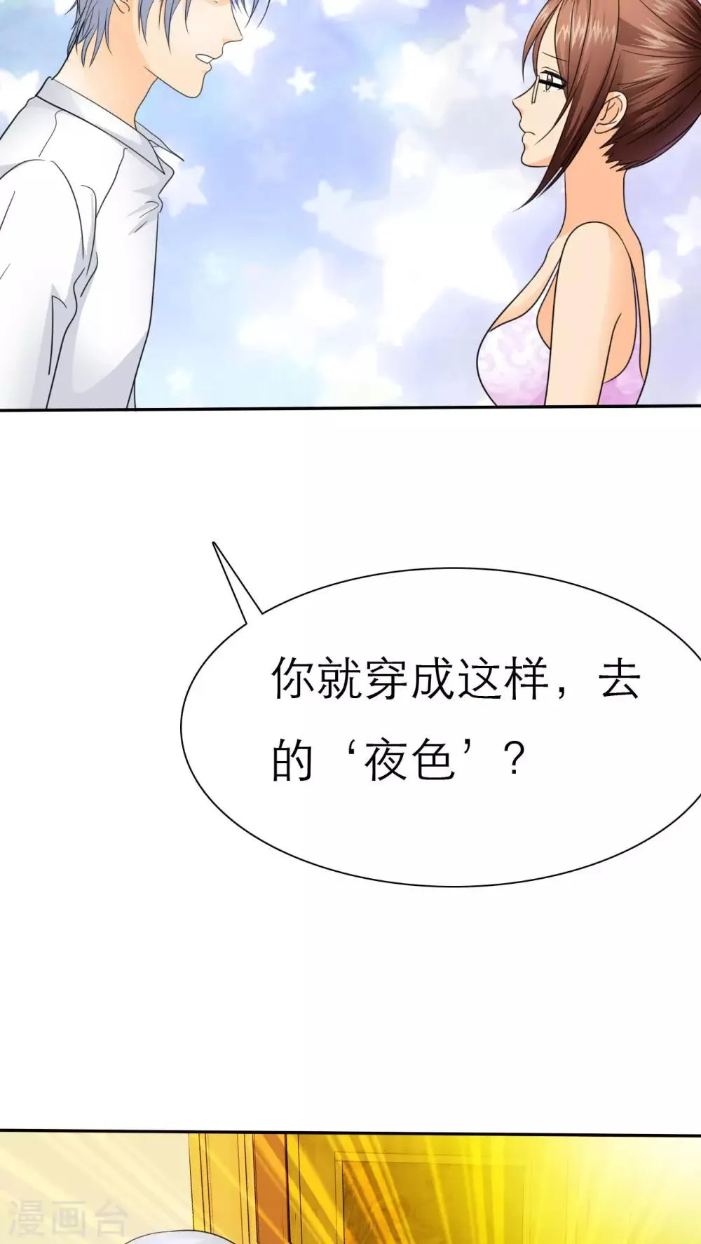 第54话 关你屁事！ 第22页