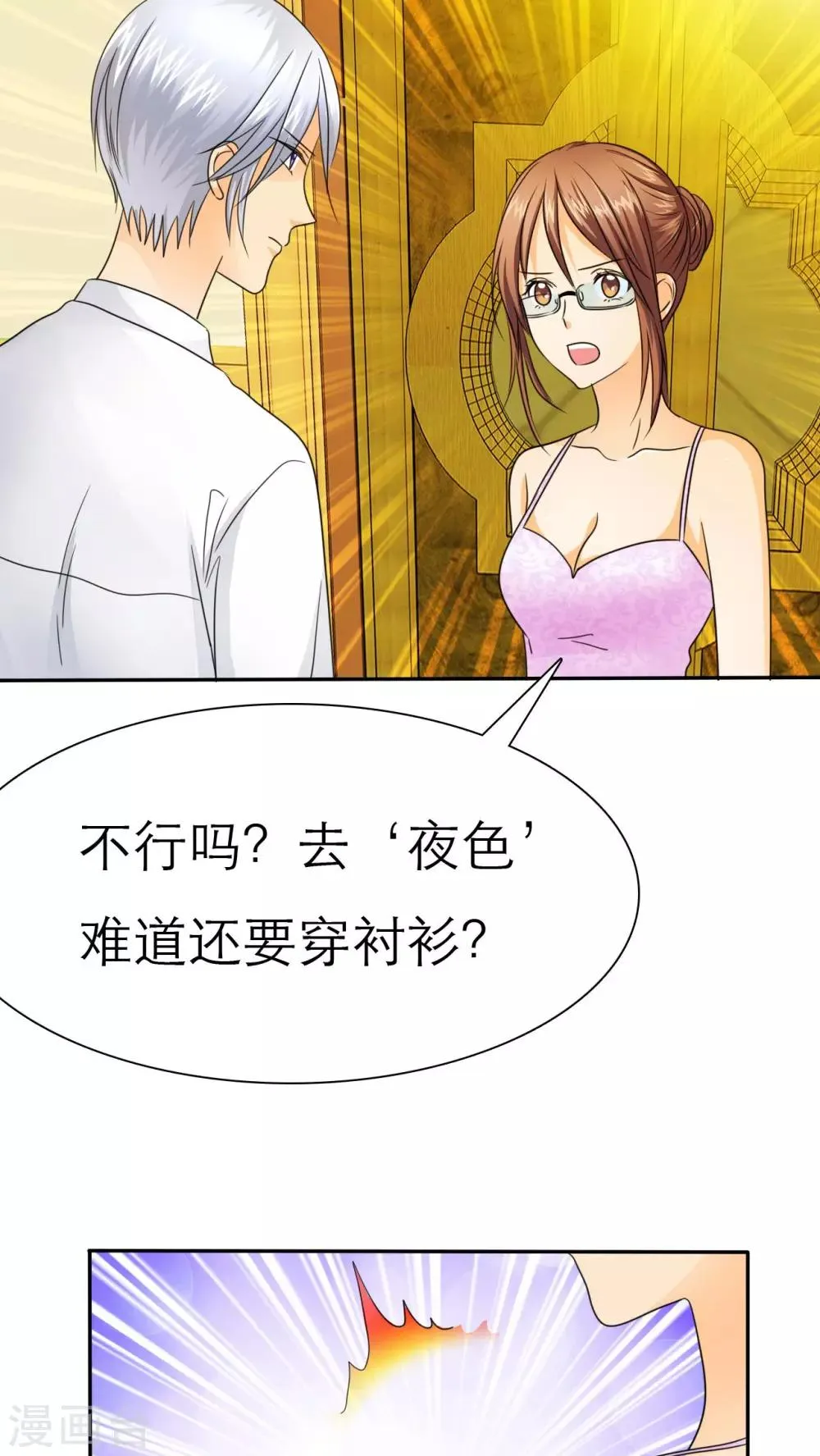 第54话 关你屁事！ 第23页