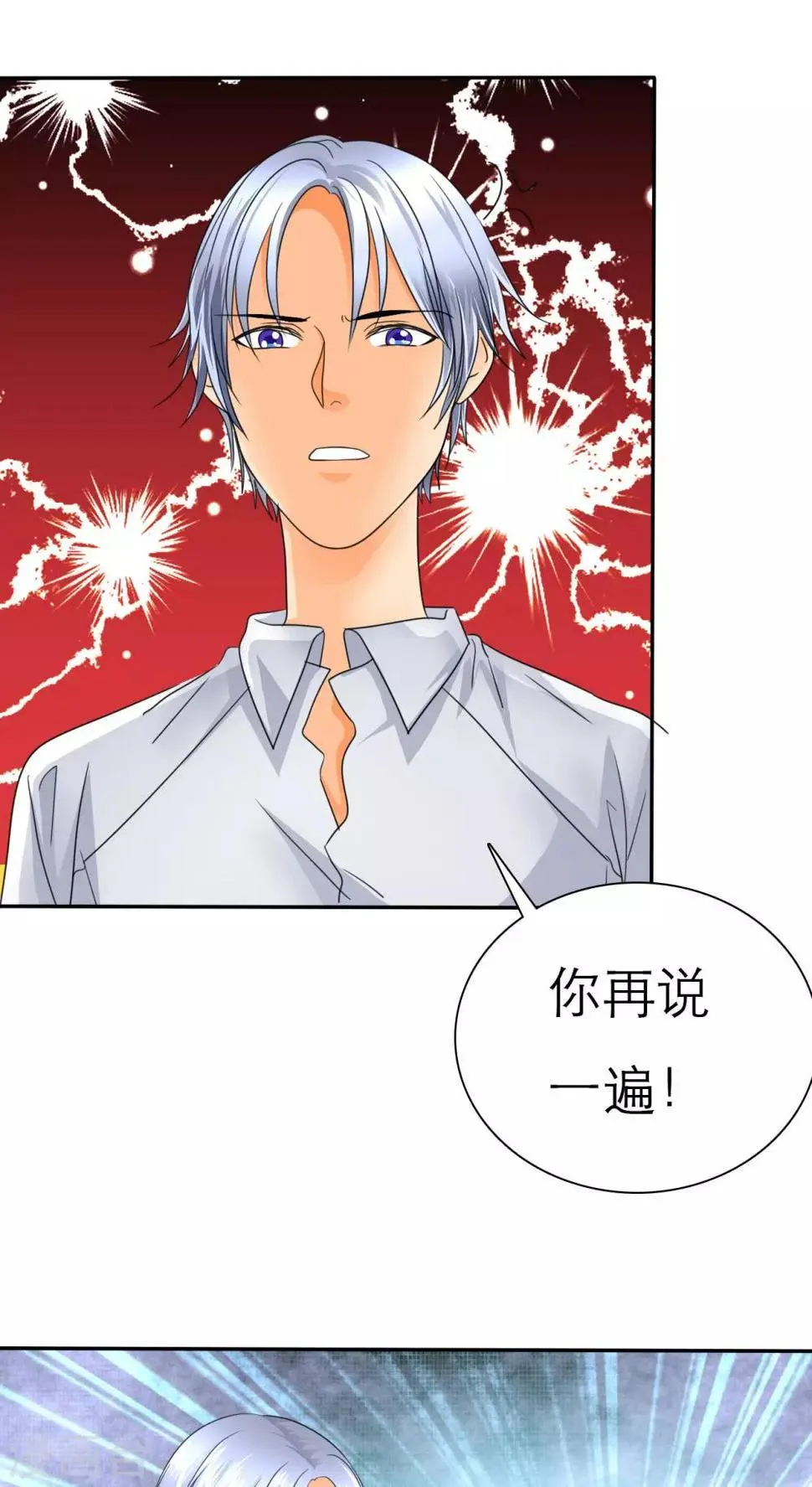 第55话 原来我是荡妇啊？ 第1页