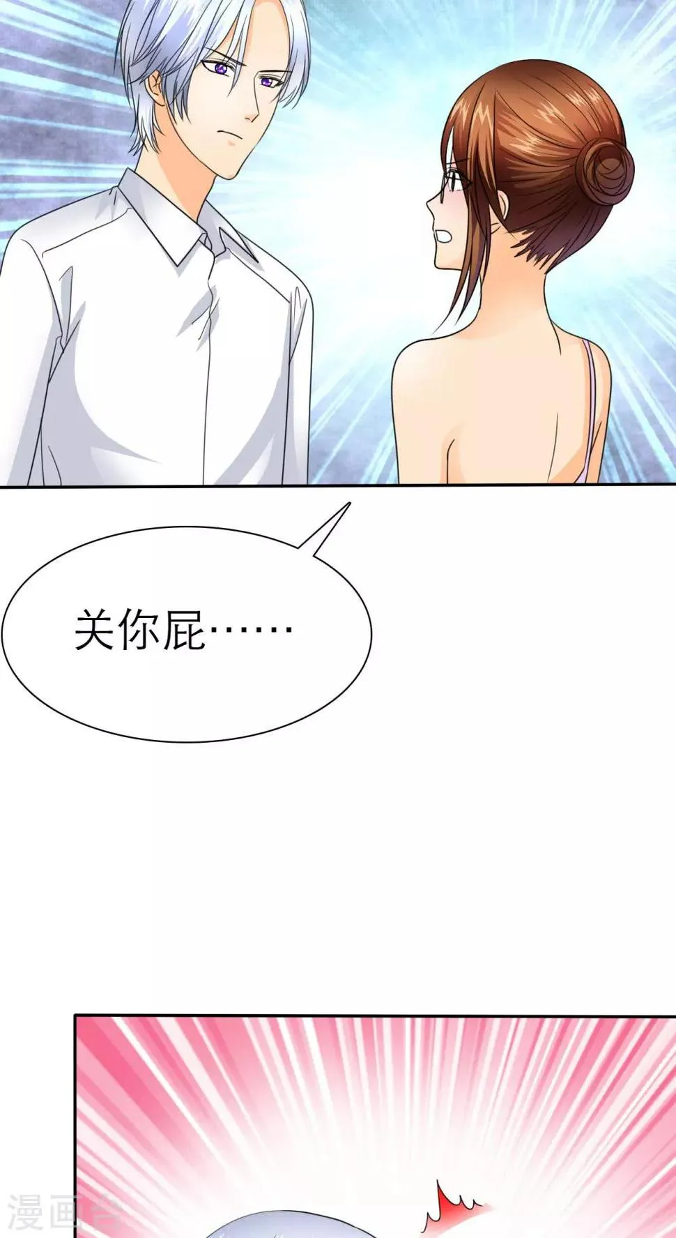 第55话 原来我是荡妇啊？ 第2页