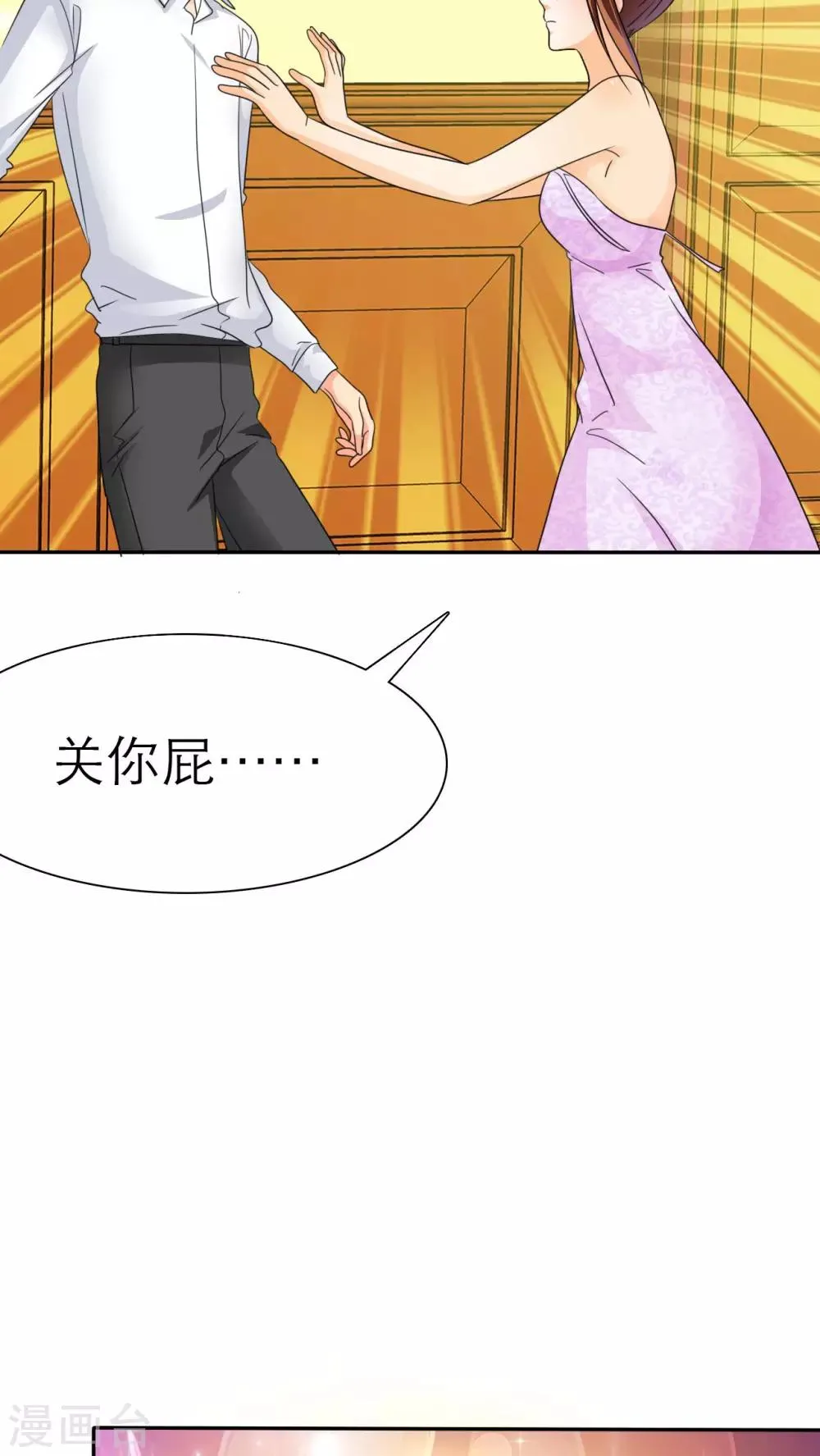 第55话 原来我是荡妇啊？ 第5页