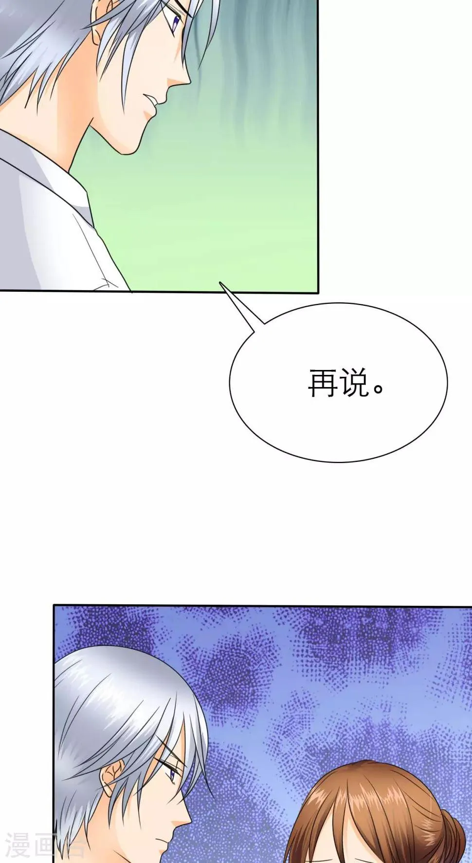 第55话 原来我是荡妇啊？ 第7页