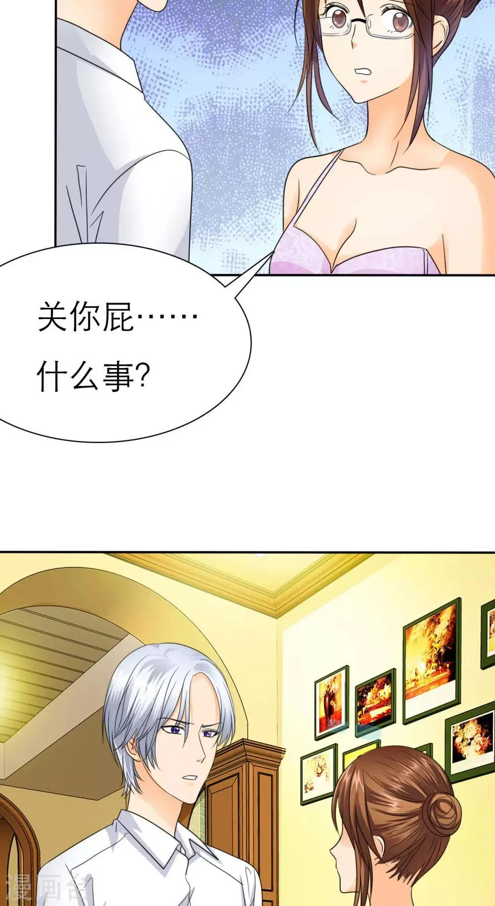 第55话 原来我是荡妇啊？ 第8页