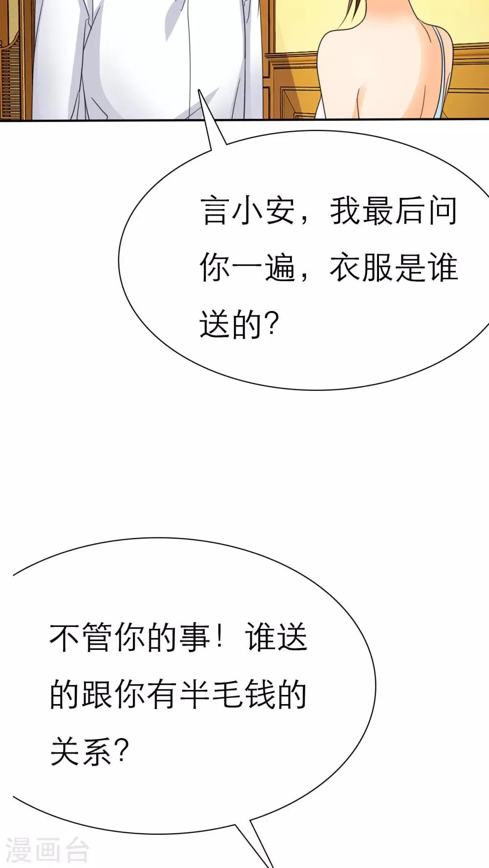 第55话 原来我是荡妇啊？ 第9页