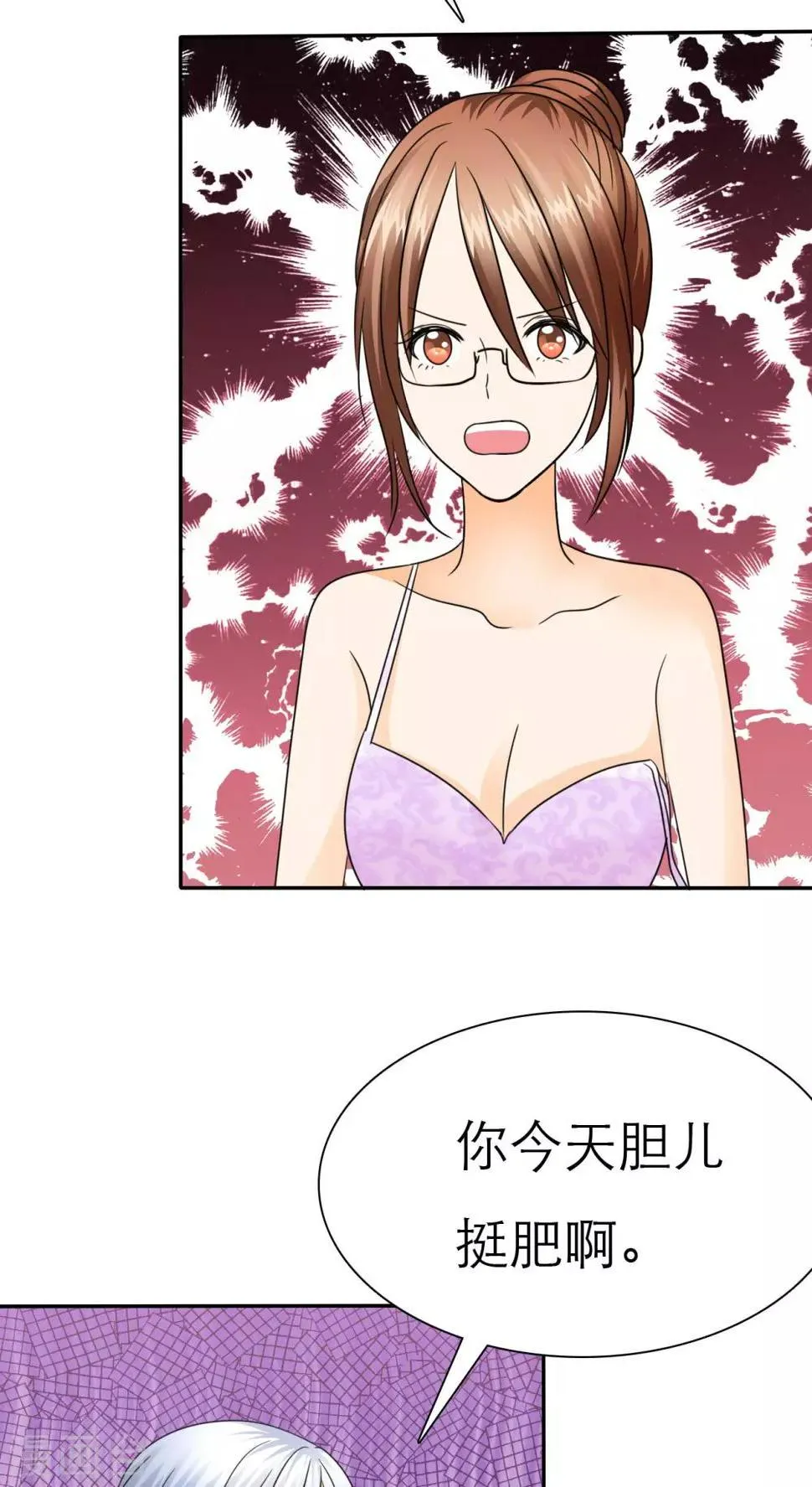 第55话 原来我是荡妇啊？ 第10页