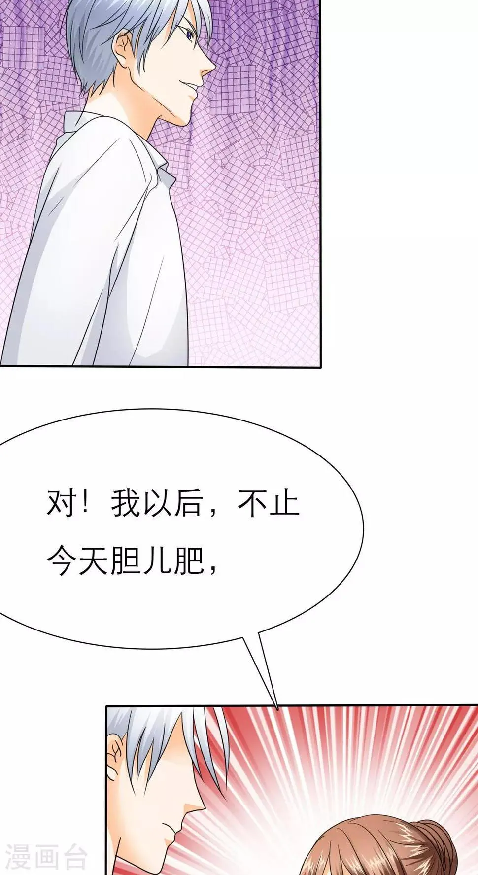第55话 原来我是荡妇啊？ 第11页