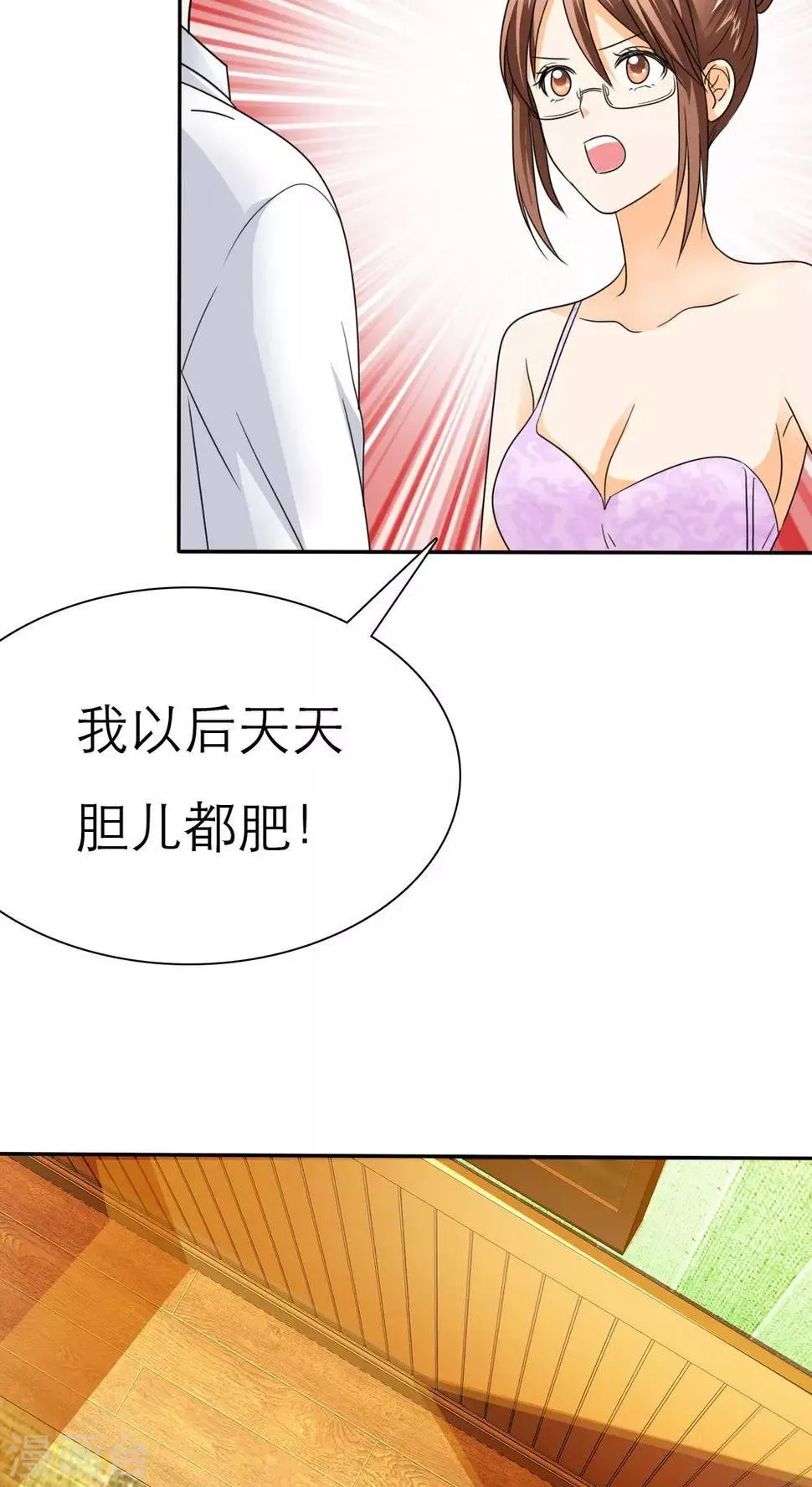 第55话 原来我是荡妇啊？ 第12页