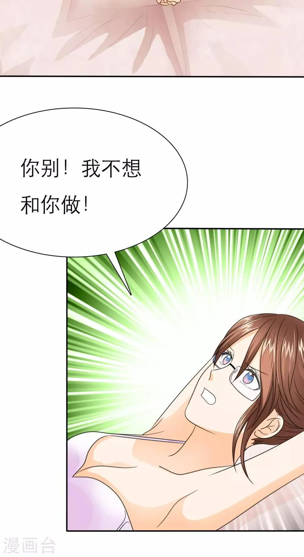 第55话 原来我是荡妇啊？ 第15页