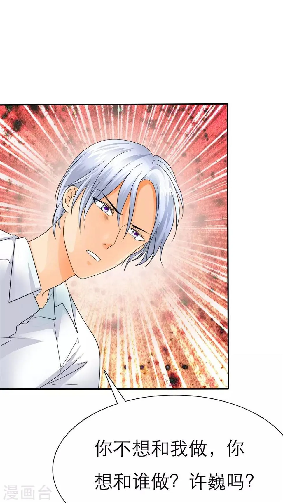 第55话 原来我是荡妇啊？ 第16页