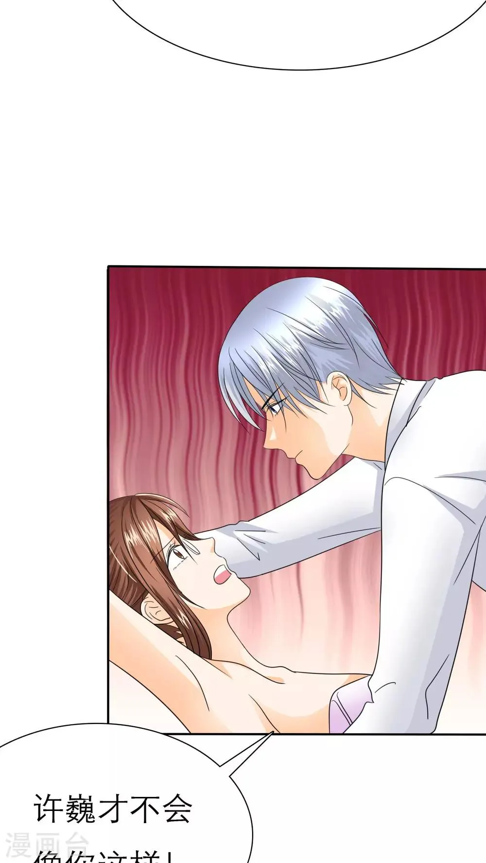 第55话 原来我是荡妇啊？ 第17页