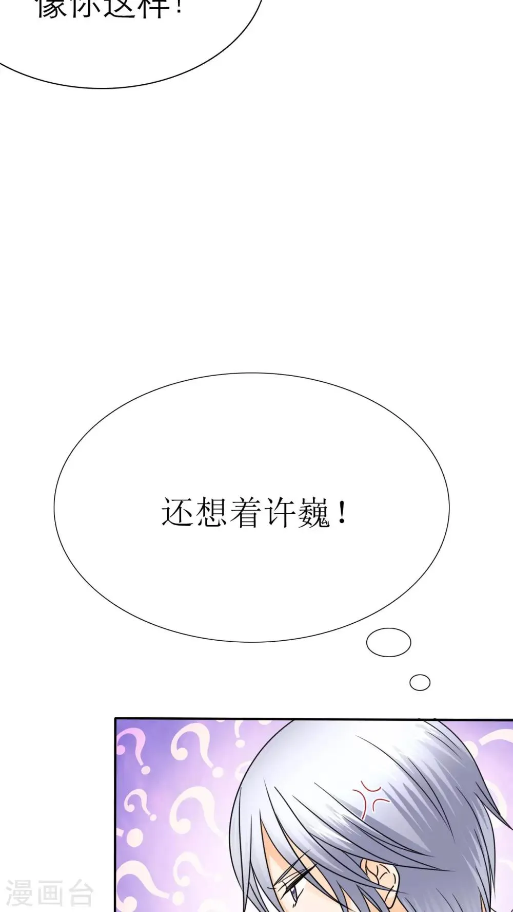 第55话 原来我是荡妇啊？ 第18页