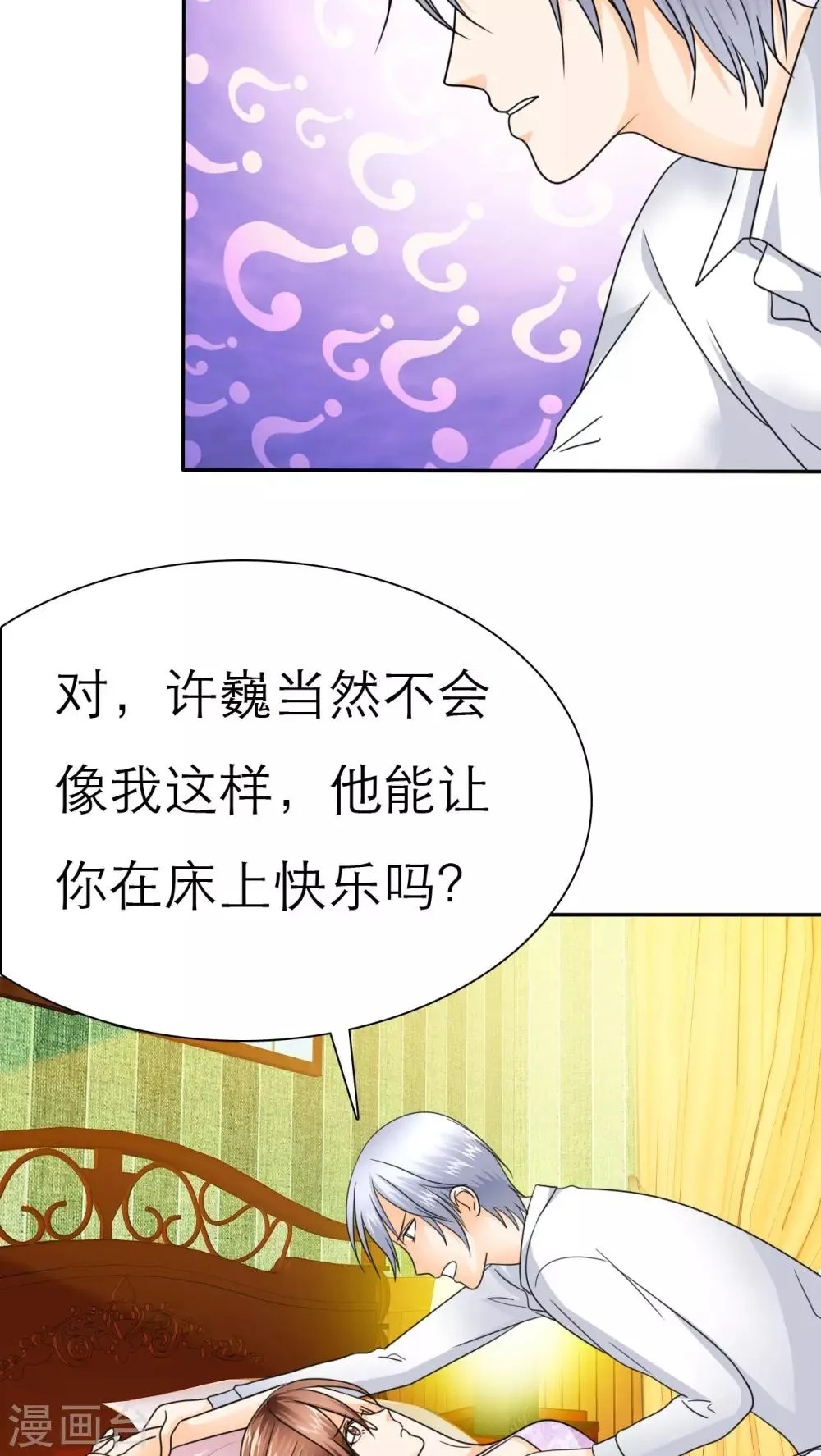 第55话 原来我是荡妇啊？ 第19页