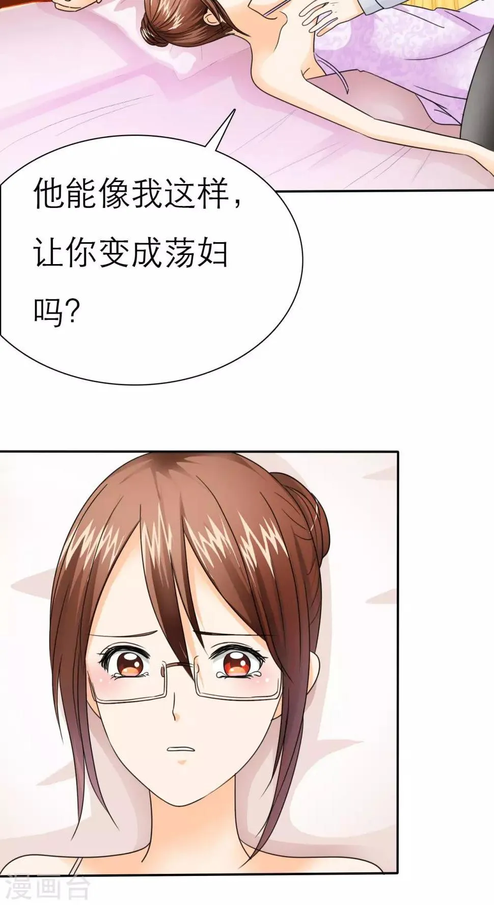 第55话 原来我是荡妇啊？ 第20页