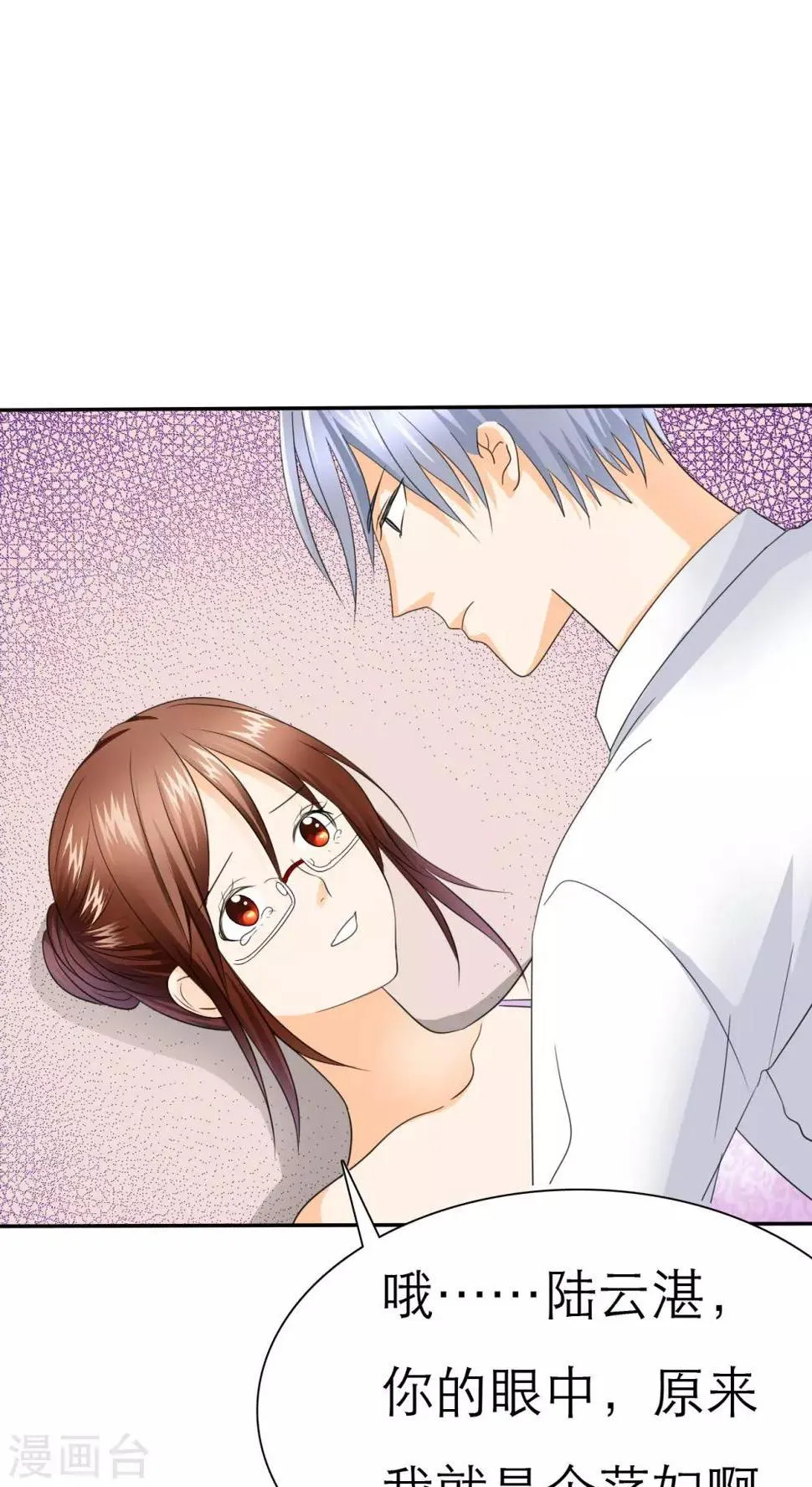 第55话 原来我是荡妇啊？ 第21页