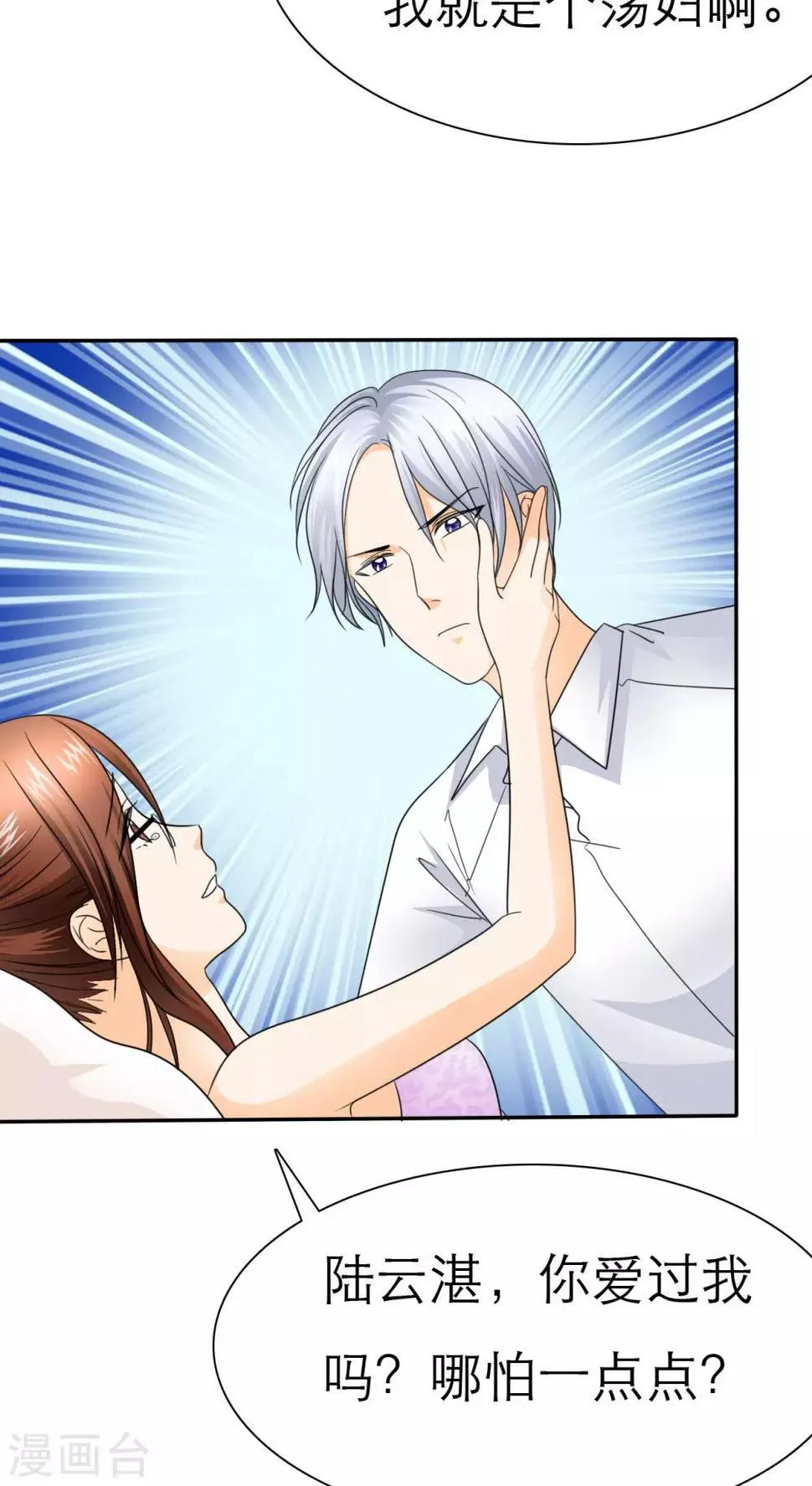 第55话 原来我是荡妇啊？ 第22页