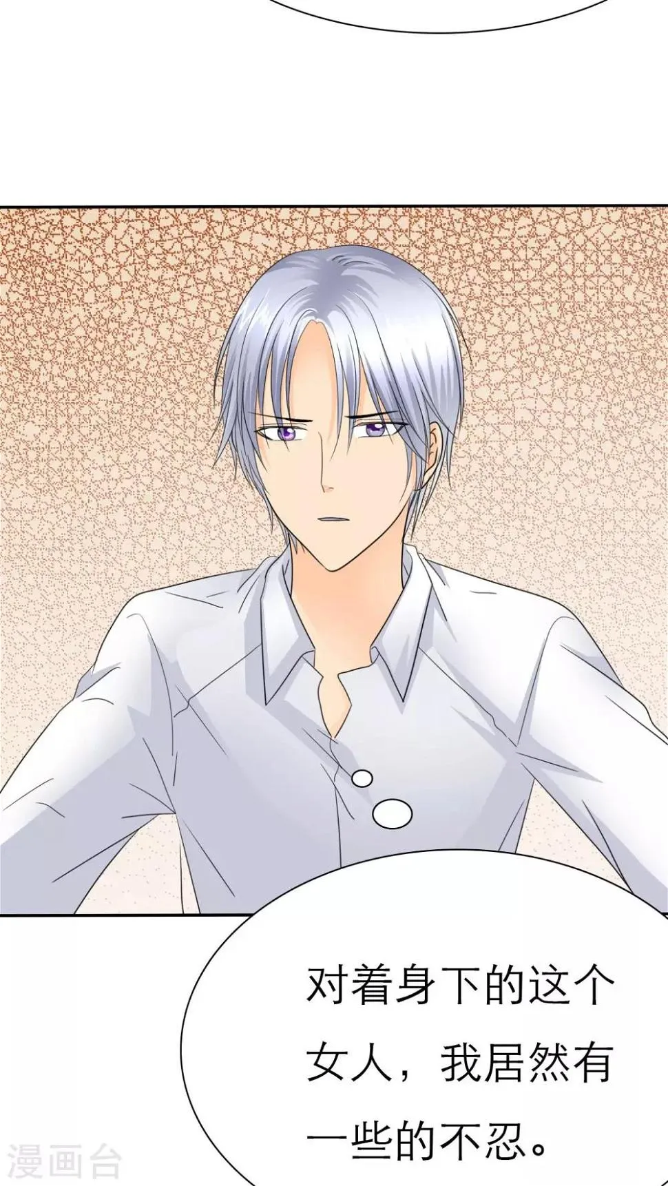 第55话 原来我是荡妇啊？ 第23页