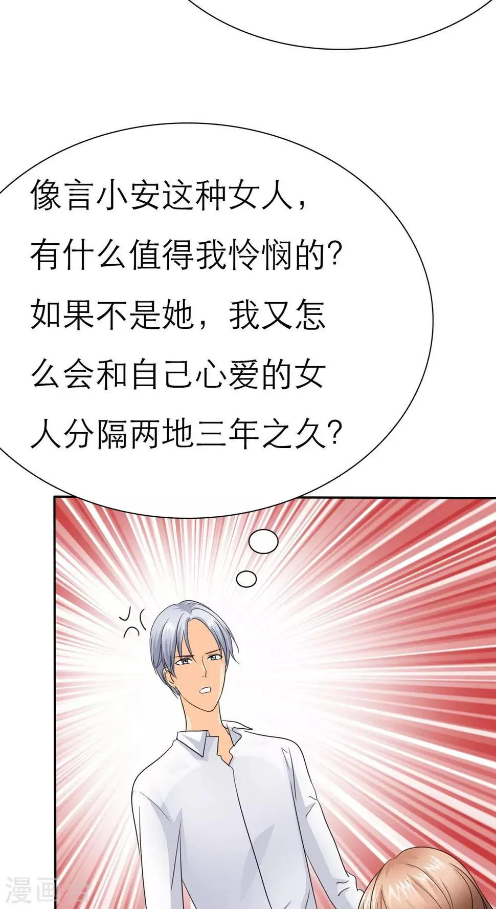 第55话 原来我是荡妇啊？ 第24页
