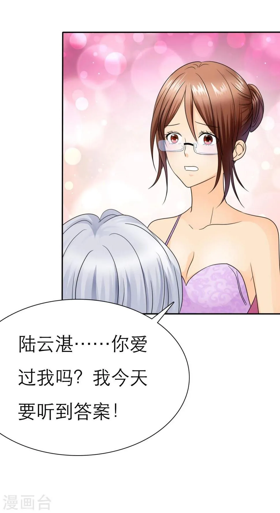 第56话 你爱过我吗 第1页