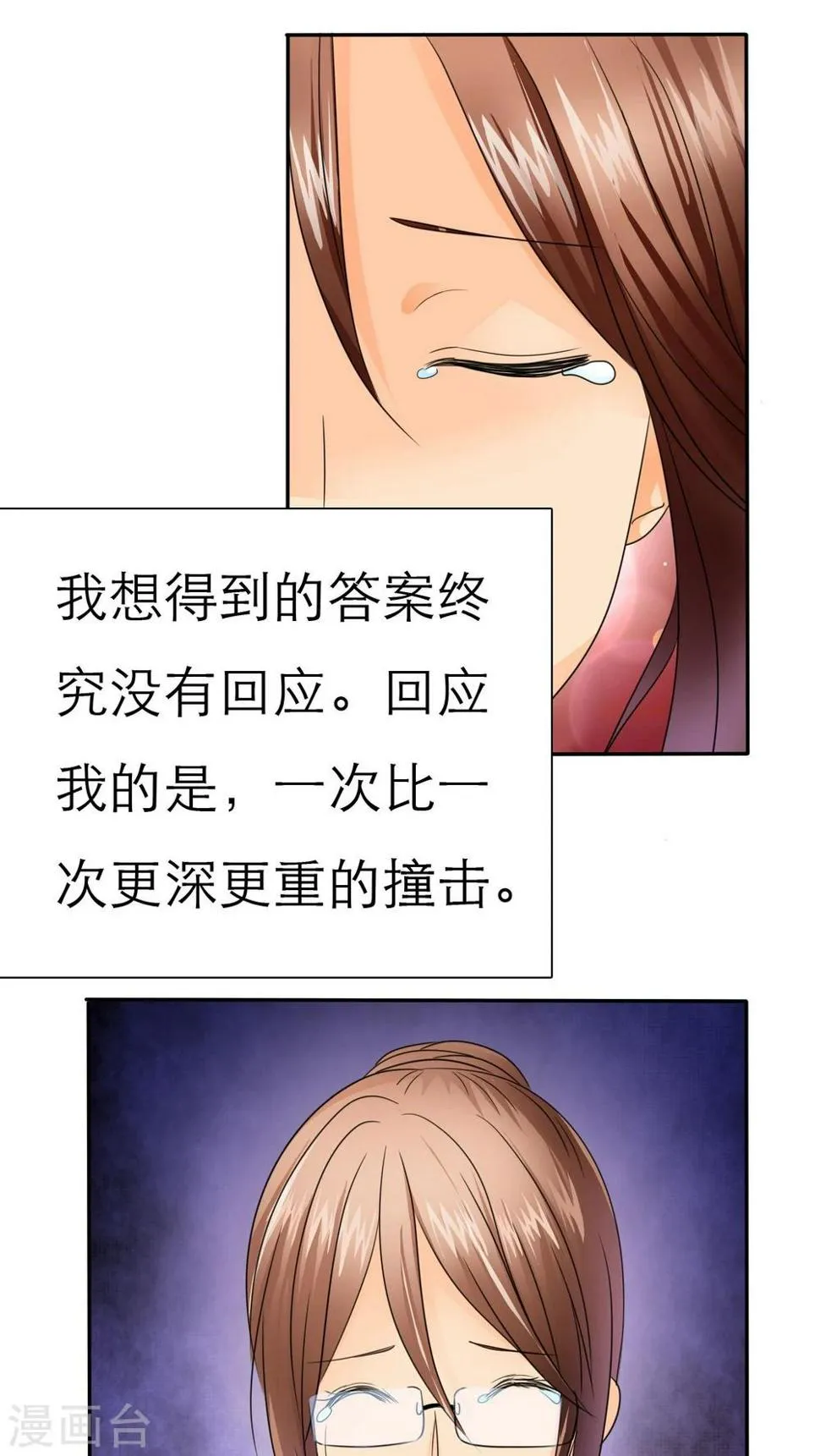 第56话 你爱过我吗 第2页