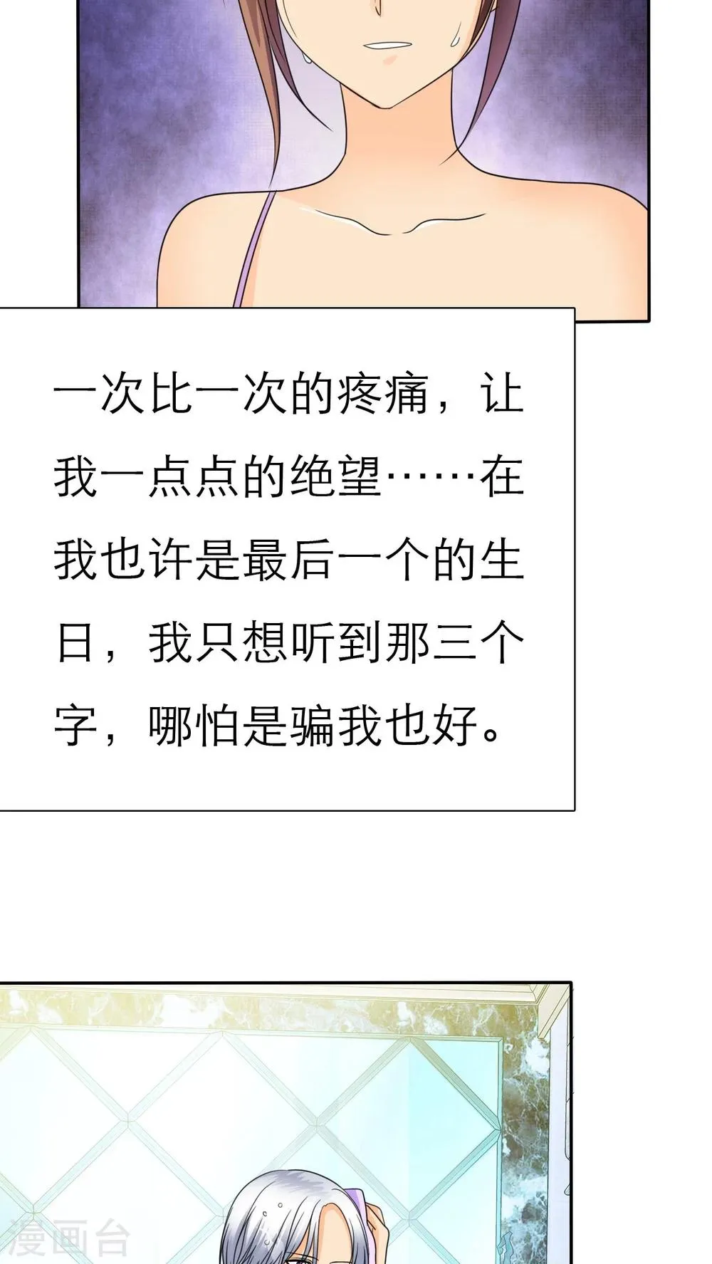 第56话 你爱过我吗 第3页