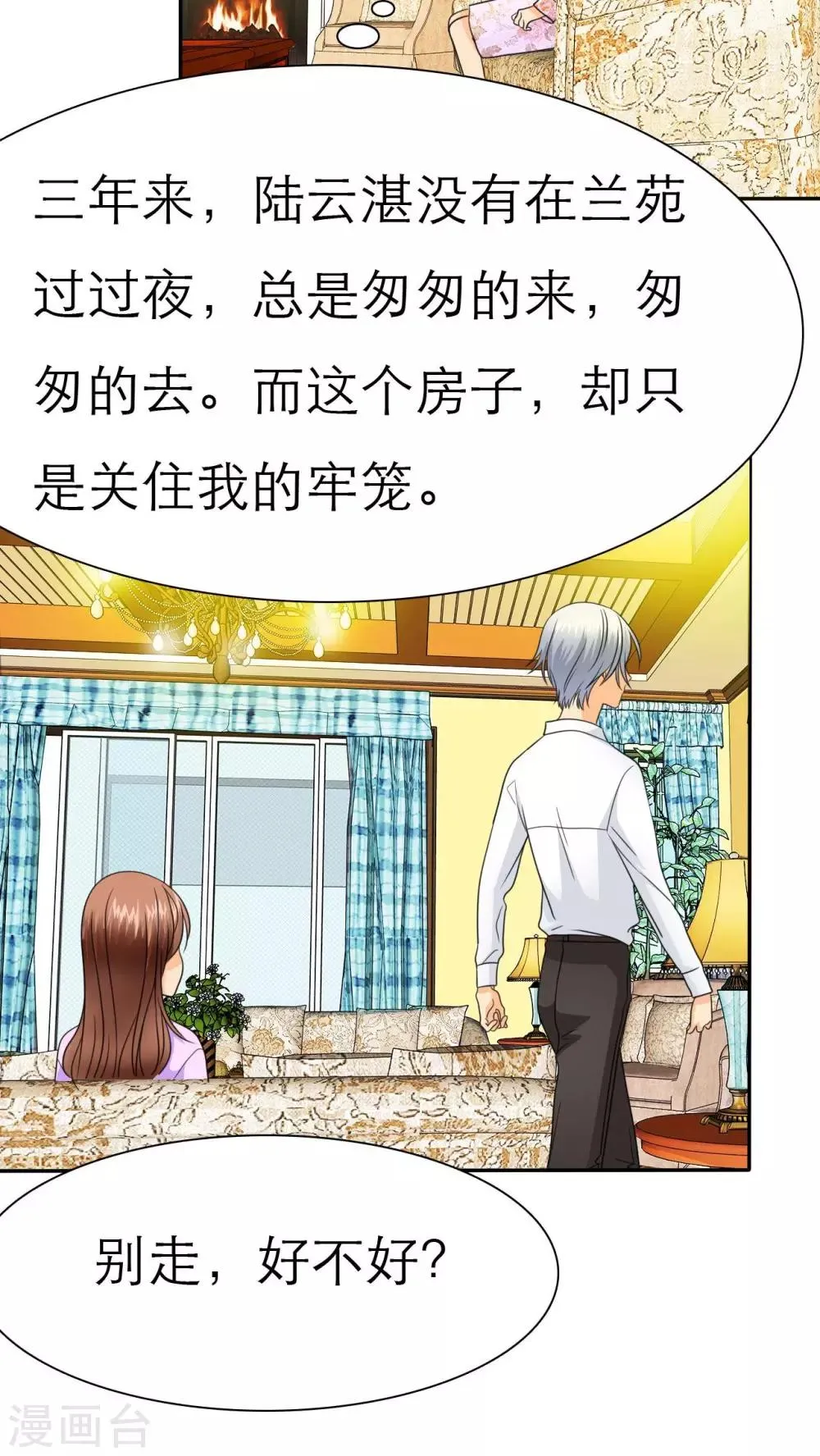 第56话 你爱过我吗 第5页