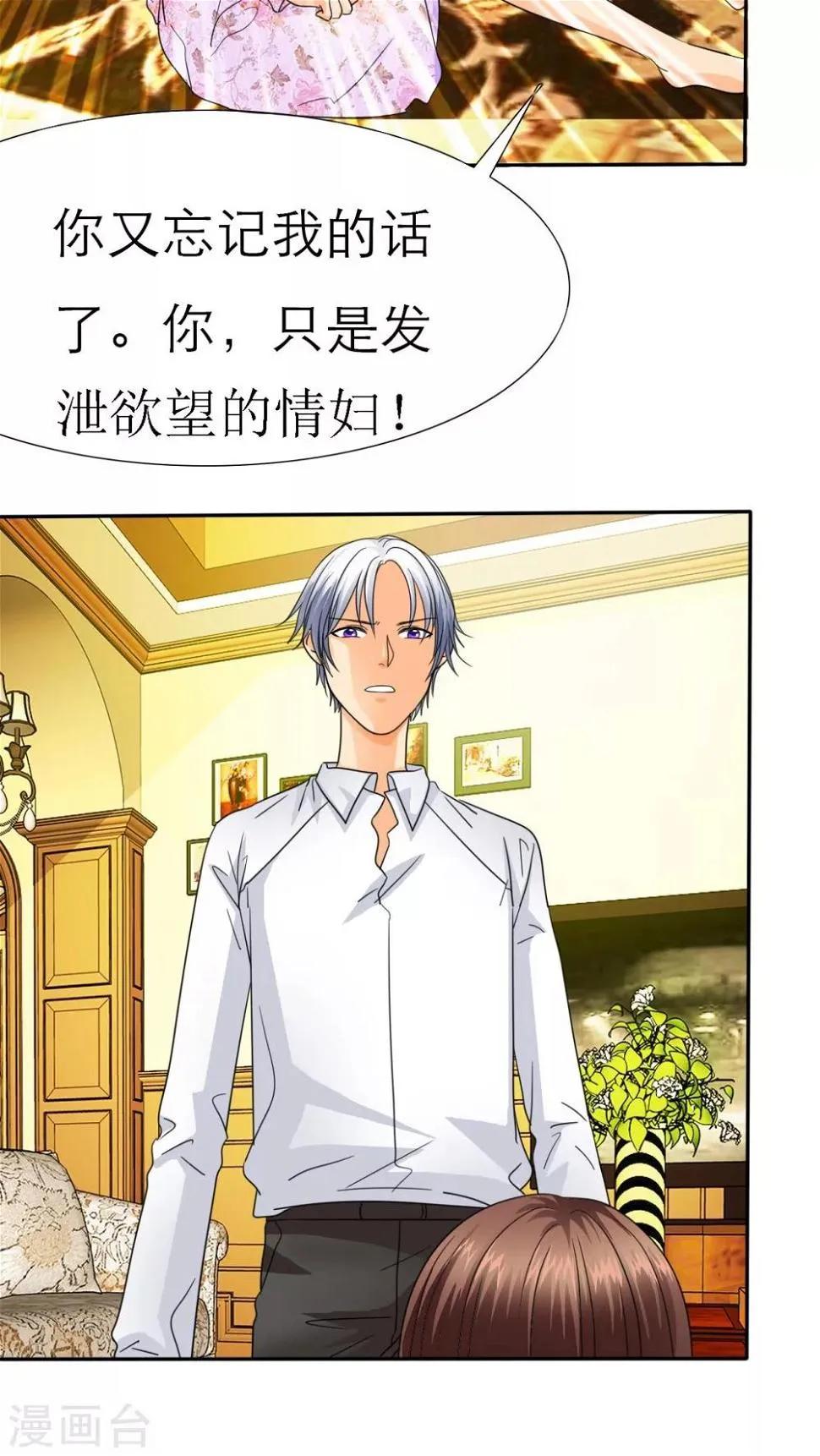 第56话 你爱过我吗 第16页