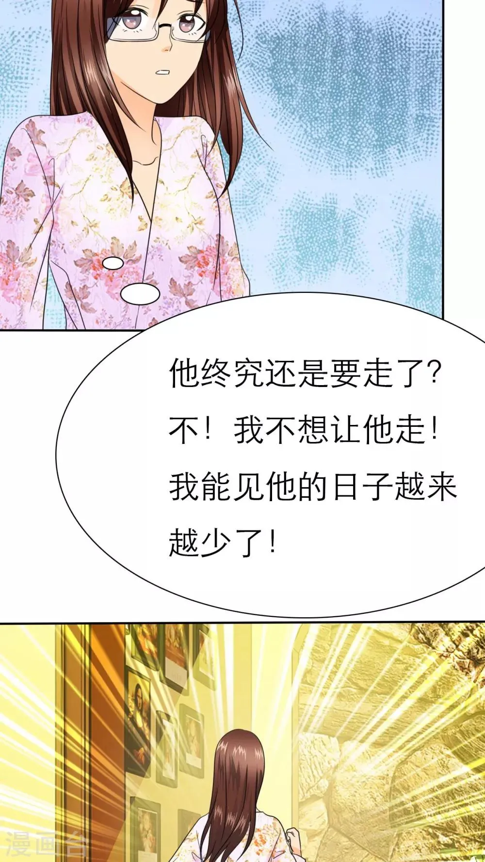 第56话 你爱过我吗 第21页