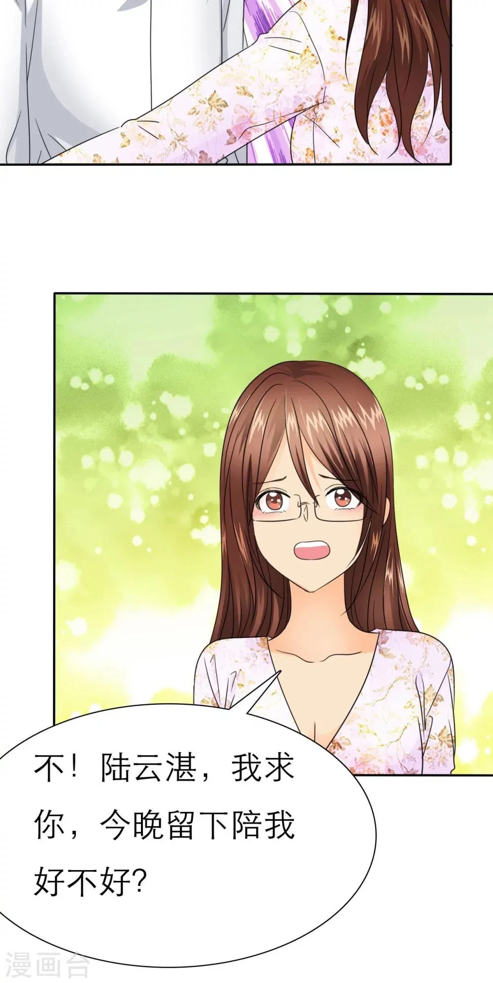 第56话 你爱过我吗 第24页