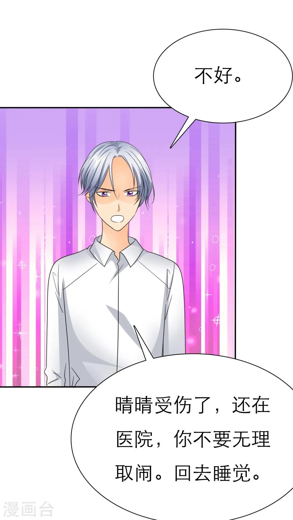 第57话 陆云湛！我快要死了！ 第1页