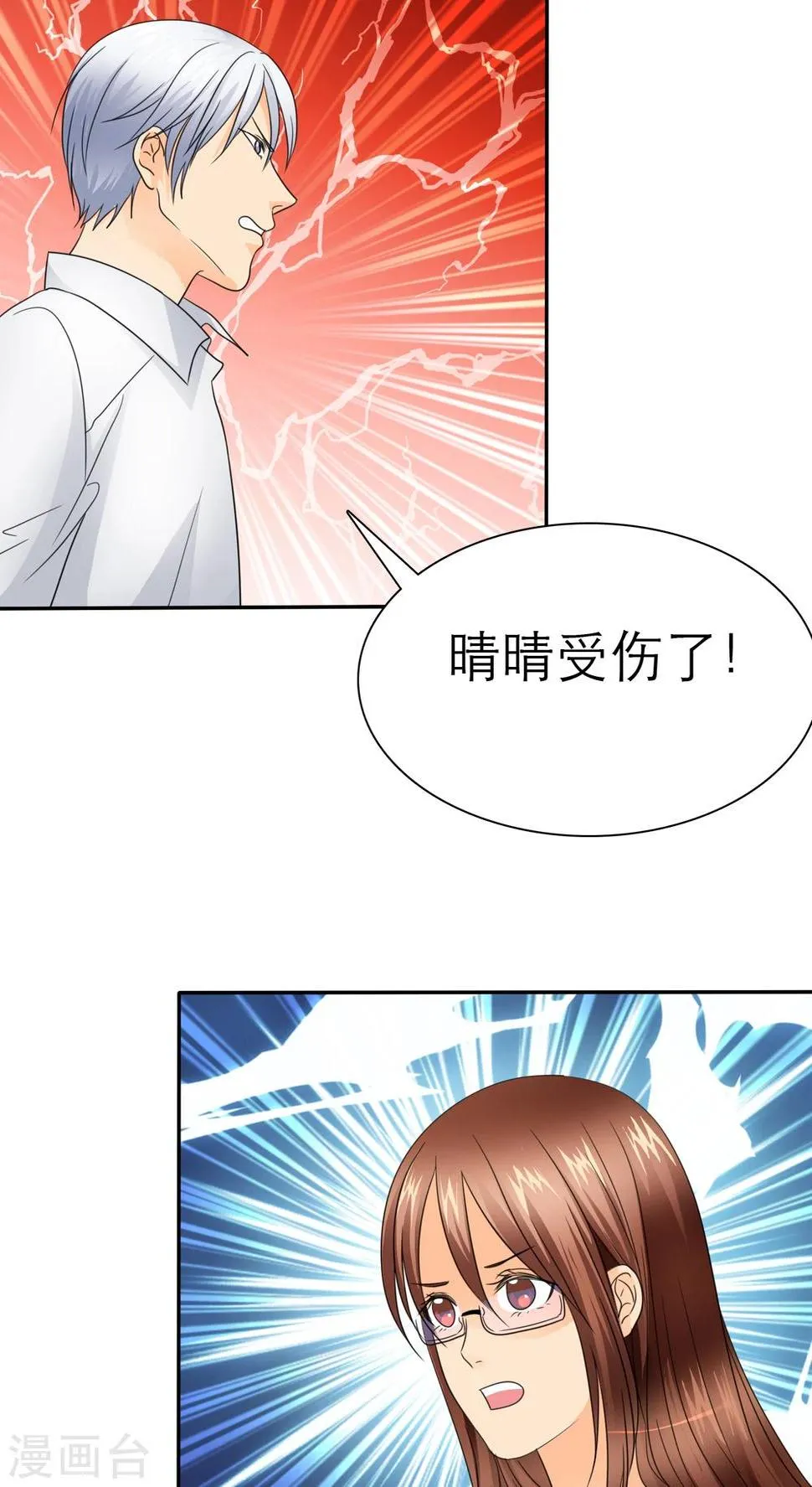 第57话 陆云湛！我快要死了！ 第3页