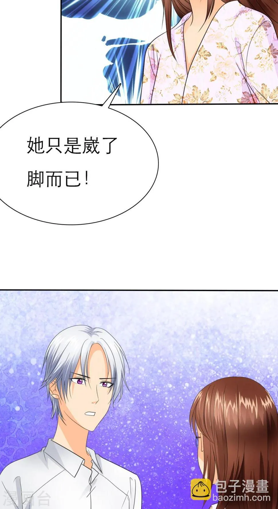 第57话 陆云湛！我快要死了！ 第4页