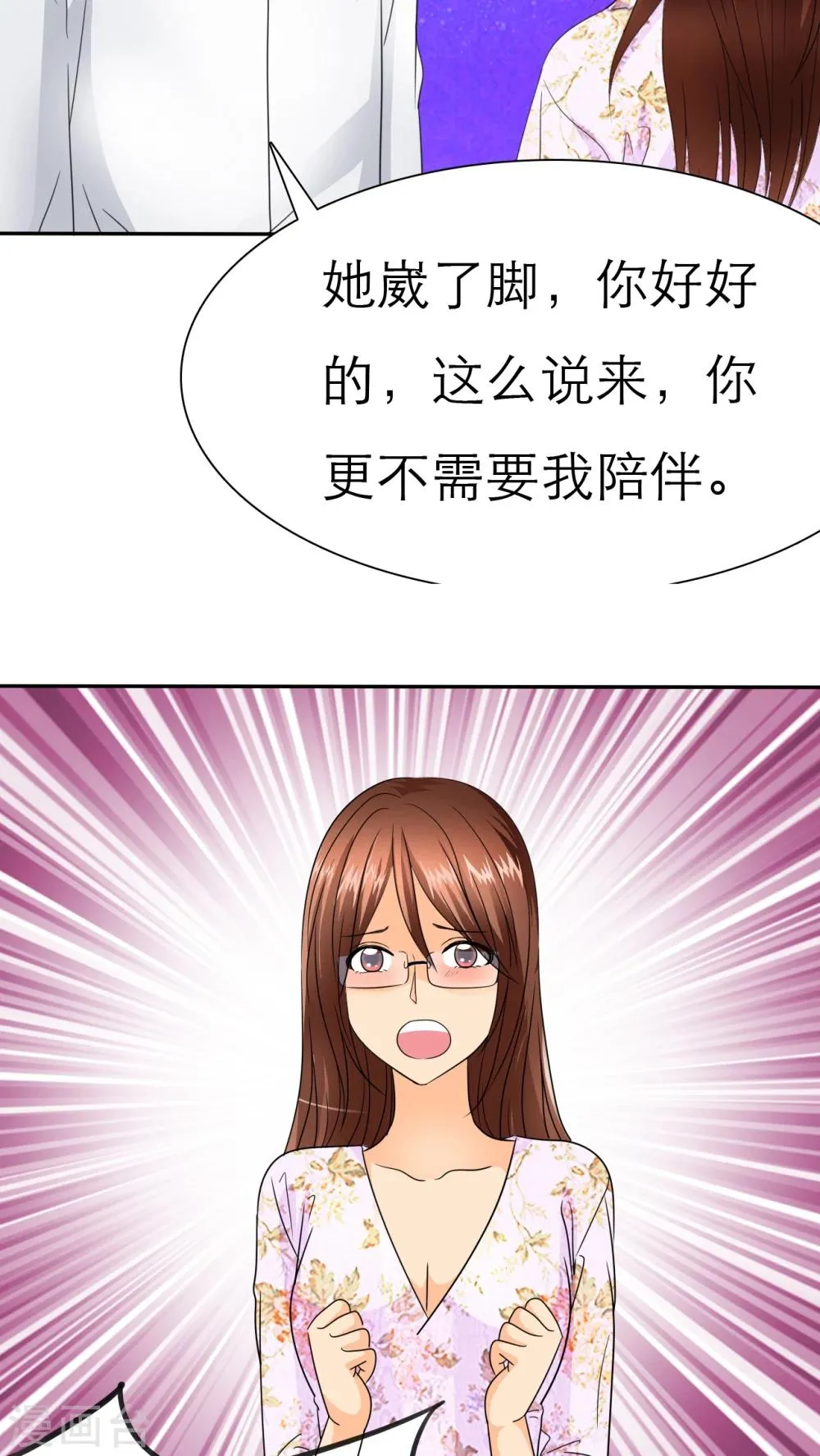 第57话 陆云湛！我快要死了！ 第5页