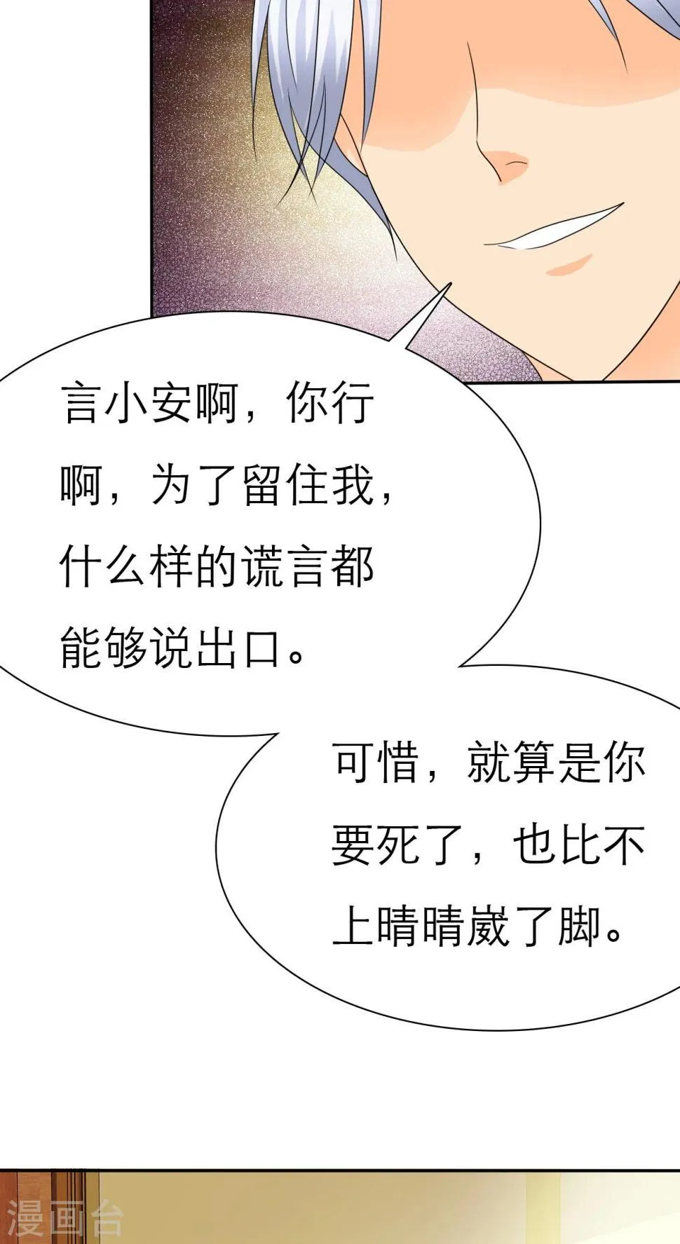 第57话 陆云湛！我快要死了！ 第7页