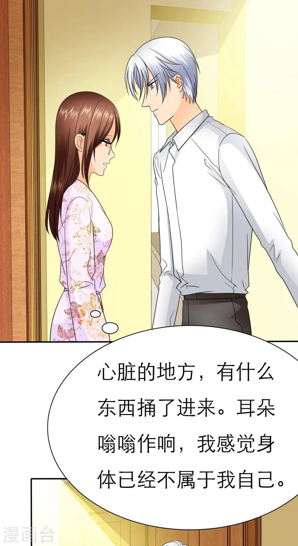 第57话 陆云湛！我快要死了！ 第8页