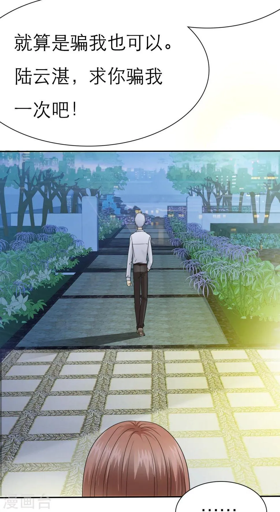 第57话 陆云湛！我快要死了！ 第11页