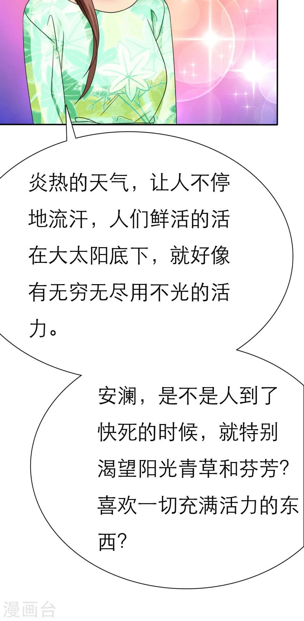 第57话 陆云湛！我快要死了！ 第20页