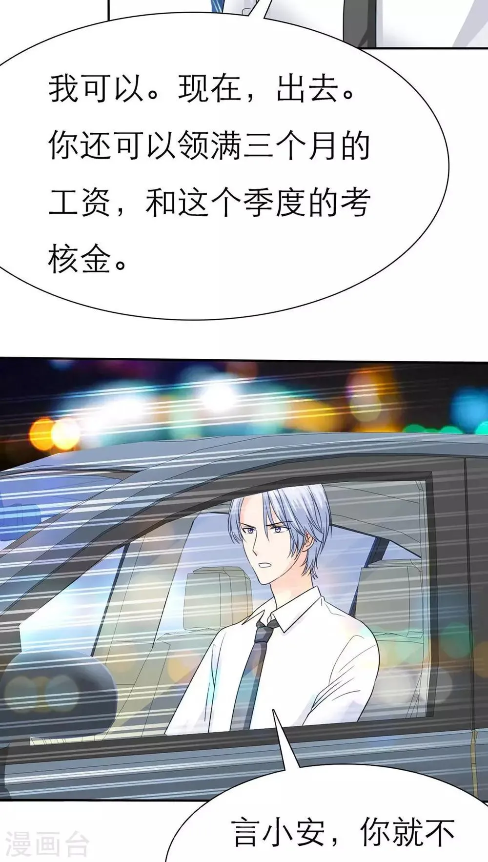 第59话 小安消失了 第6页