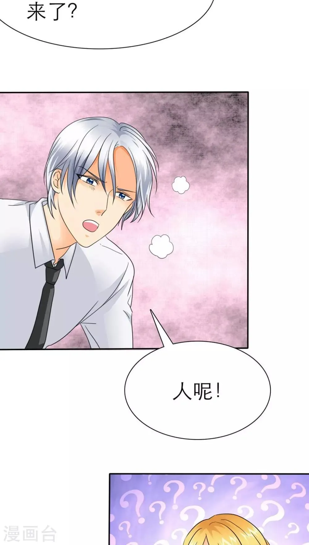 第59话 小安消失了 第15页
